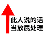 当放屁处理 - 撕逼斗图系列QQ表情包