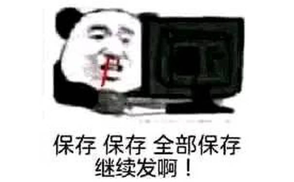 你们继续开车别停，继续发啊