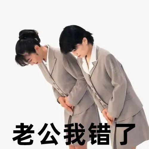 最近超火的女版鞠躬道歉表情包，赶快收藏