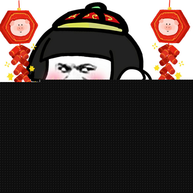姐姐新年好,微信还是支付宝?一百二百不嫌少三千四干就更好新的一年又来到,祝您永远不会老人比四月桃花俏,家里来财又进宝(蘑菇头拜年表情包)_四干_来财_蘑菇头_新年好表情