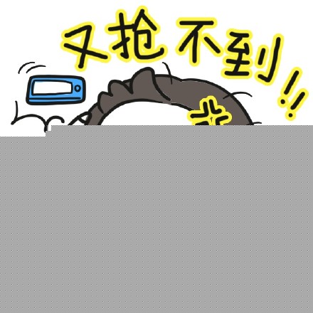 又抢不到！！！ - 抢红包表情_红包_过年_春节_搞笑表情